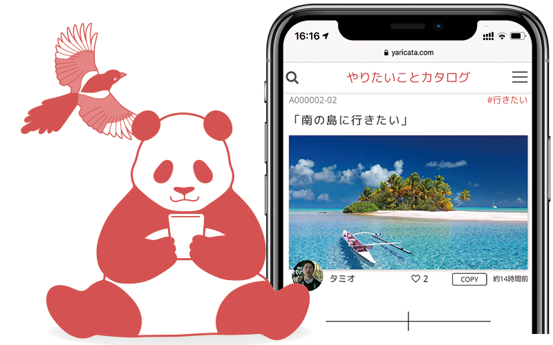 「やりたいこと」を書き出すと変わらない毎日が動き出す